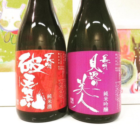 山口県　日本酒二種のロゴ題字を揮毫