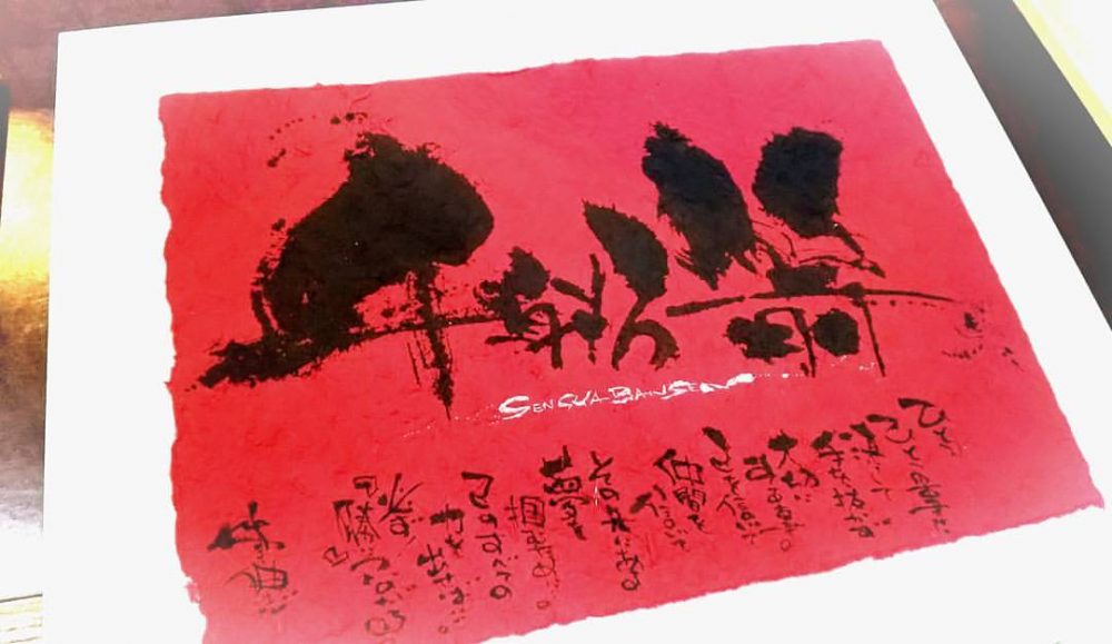 【千射万箭】赤和紙A3サイズ(額縁セット)、10,000円+税